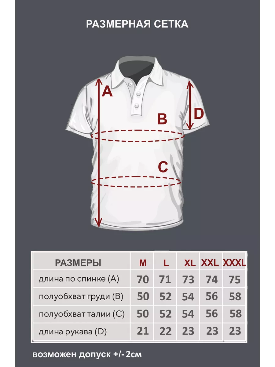 Рубашка поло размеры. Рубашки поло Размеры. Размеры поло мужские.