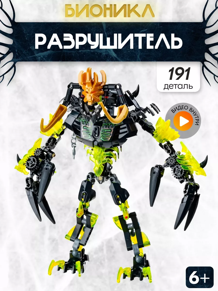 Bricker - Конструкторы LEGO: серия Bionicle