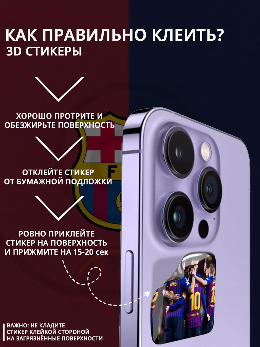 3D стикеры на телефон Барселона