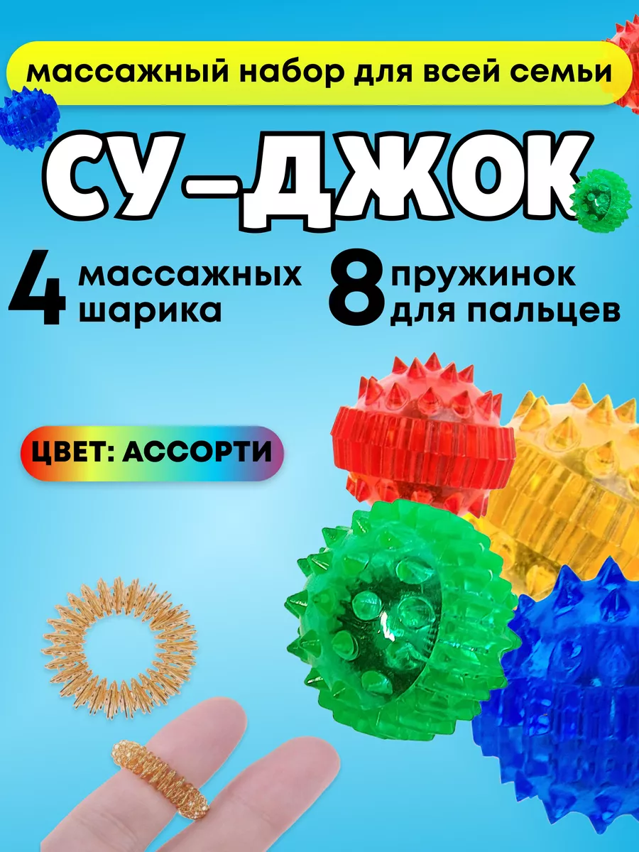 Массажный шарик Су-джок с кольцами Дом Красоты купить по цене 420 ₽ в  интернет-магазине Wildberries | 174933113