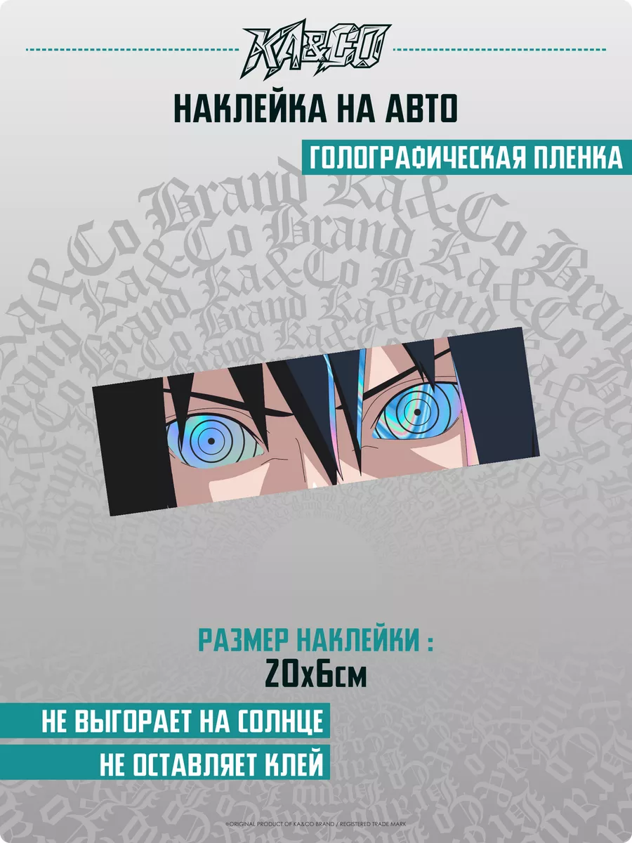 Наклейки на авто Аниме глаза голографическая KA&CO купить по цене 297 ₽ в  интернет-магазине Wildberries | 174933406