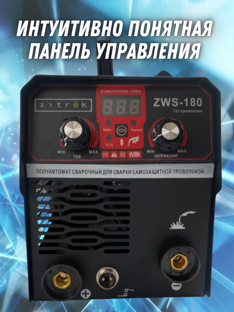 Zitrek Сварочный полуавтомат инверторный ZWS-180