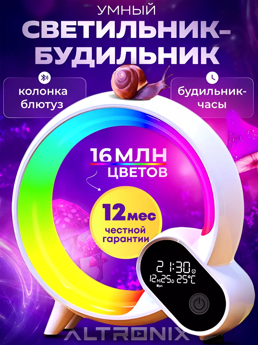 Умный светильник будильник Q Smart Glow RGB ночник Bluetooth ALTRONIX  купить по цене 2 187 ₽ в интернет-магазине Wildberries | 174938311