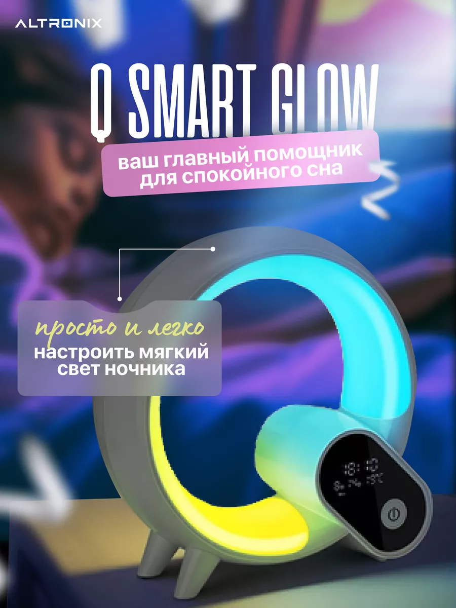 Умный светильник будильник Q Smart Glow RGB ночник Bluetooth ALTRONIX  купить по цене 2 187 ₽ в интернет-магазине Wildberries | 174938311