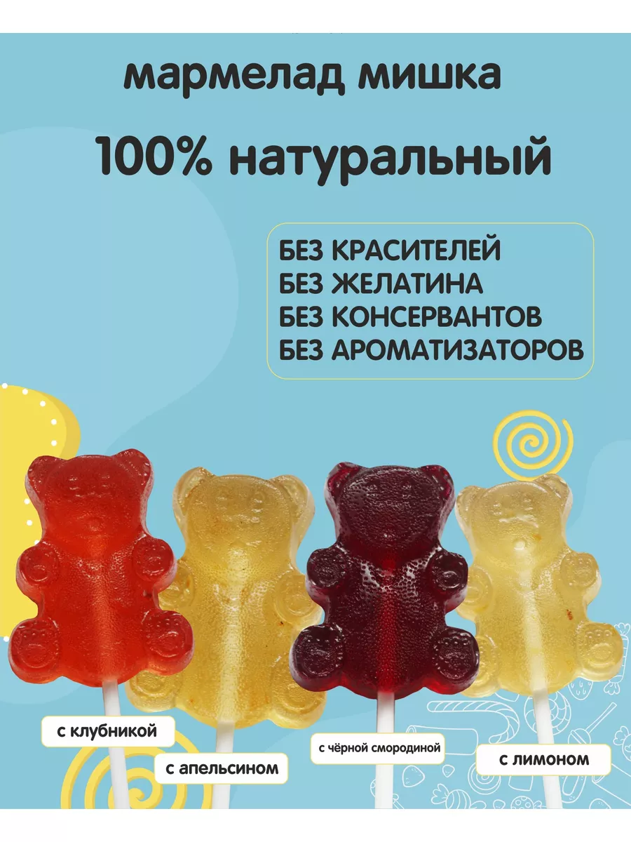 Мармелад натуральный на палочке 10 шт ПОЛЕЗНЫЕ СЛАДОСТИ купить по цене 684  ₽ в интернет-магазине Wildberries | 174944527