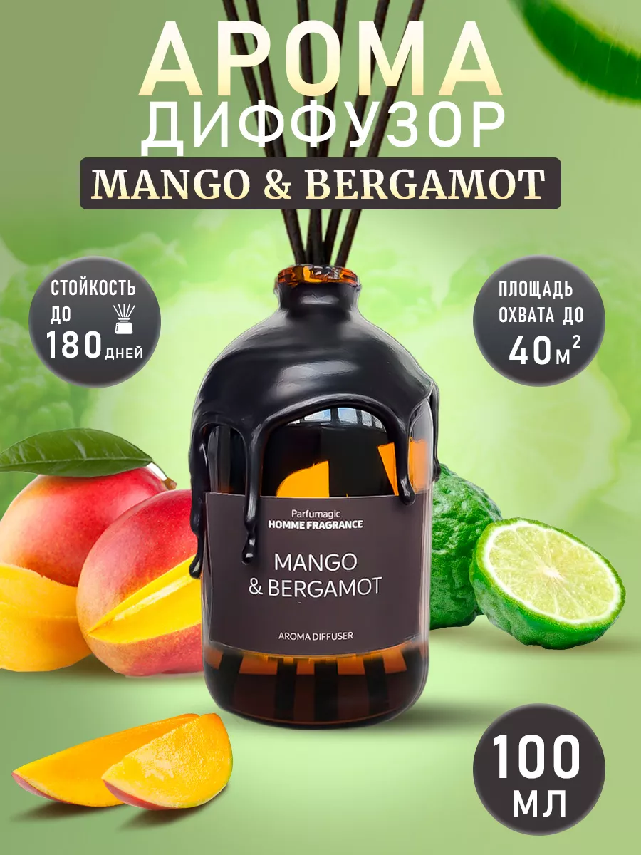 Ароматический Диффузор с ароматом Mango & Bergamot