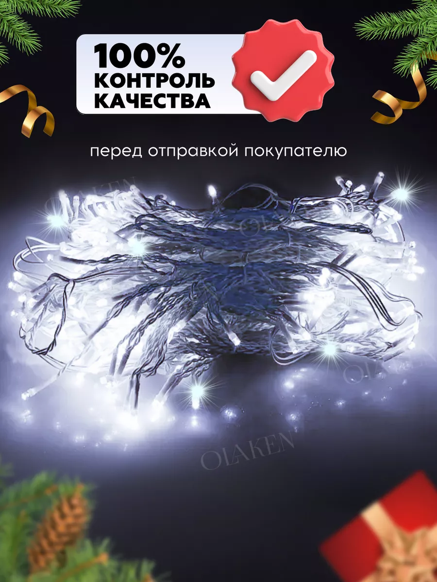 Гирлянда уличная бахрома 25 м OLAKEN купить по цене 1 274 ₽ в  интернет-магазине Wildberries | 174951688