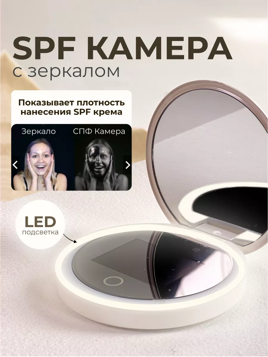 UV УФ Зеркало с камерой для СПФ Маленькое с LED Подсветкой Kayo купить по  цене 5 421 ₽ в интернет-магазине Wildberries | 174952059