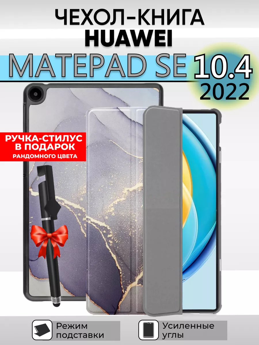 Huawei matepad se чехол для планшета Technosmartparts купить по цене 25,38 р.  в интернет-магазине Wildberries в Беларуси | 174966260