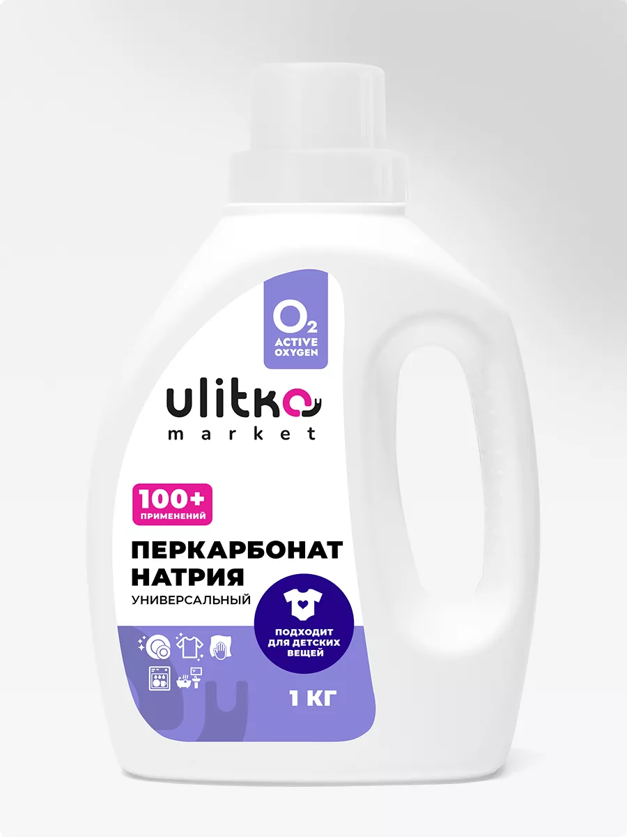 Перкарбонат Натрия Кислородный Пятновыводитель 1 кг Ulitka.Market купить по  цене 449 ₽ в интернет-магазине Wildberries | 174967390