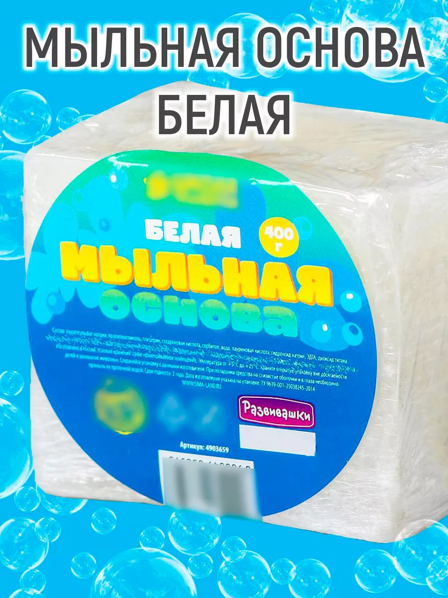 Мыльная основа Mellingward купить по цене 730 ₽ в интернет-магазине  Wildberries | 174988855