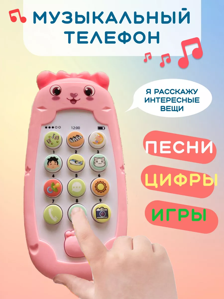 ВЕСЁЛЫЙ МОБИЛЬНЫЙ Развивающая игрушка музыкальный телефон