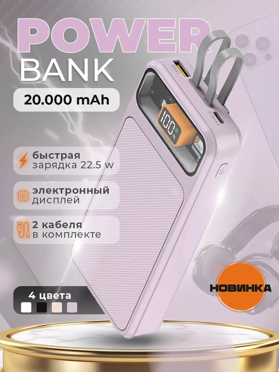 Повербанк 20000 power bank для айфона андроид компактный BESTacces. купить  по цене 1 079 ₽ в интернет-магазине Wildberries | 175009012