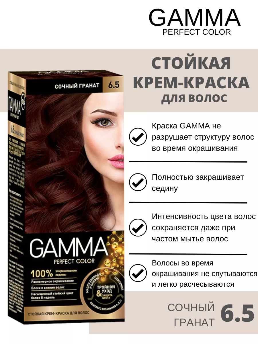 GAMMA_ Краска для волос стойкая сочный гранат 6.5