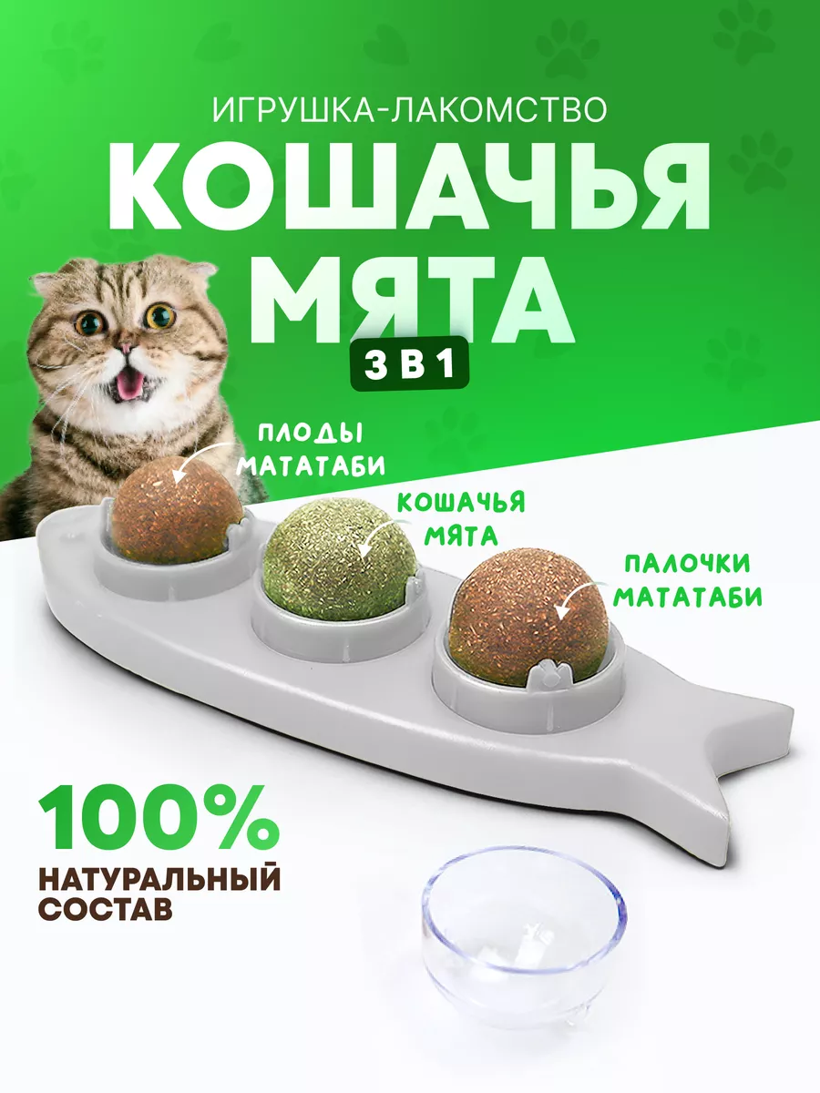 Игрушки для кошек мятные шарики