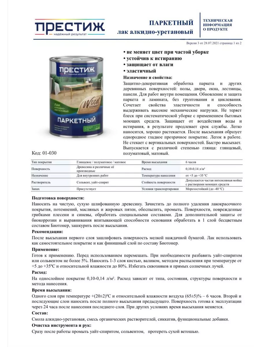 Расход лака на 1м2 по дереву для пола. Расход краски на 1 м пола. Таблица для решения задач. Расход паркетного лака на 1м2 составляет 120г. Расход паркетного лака.