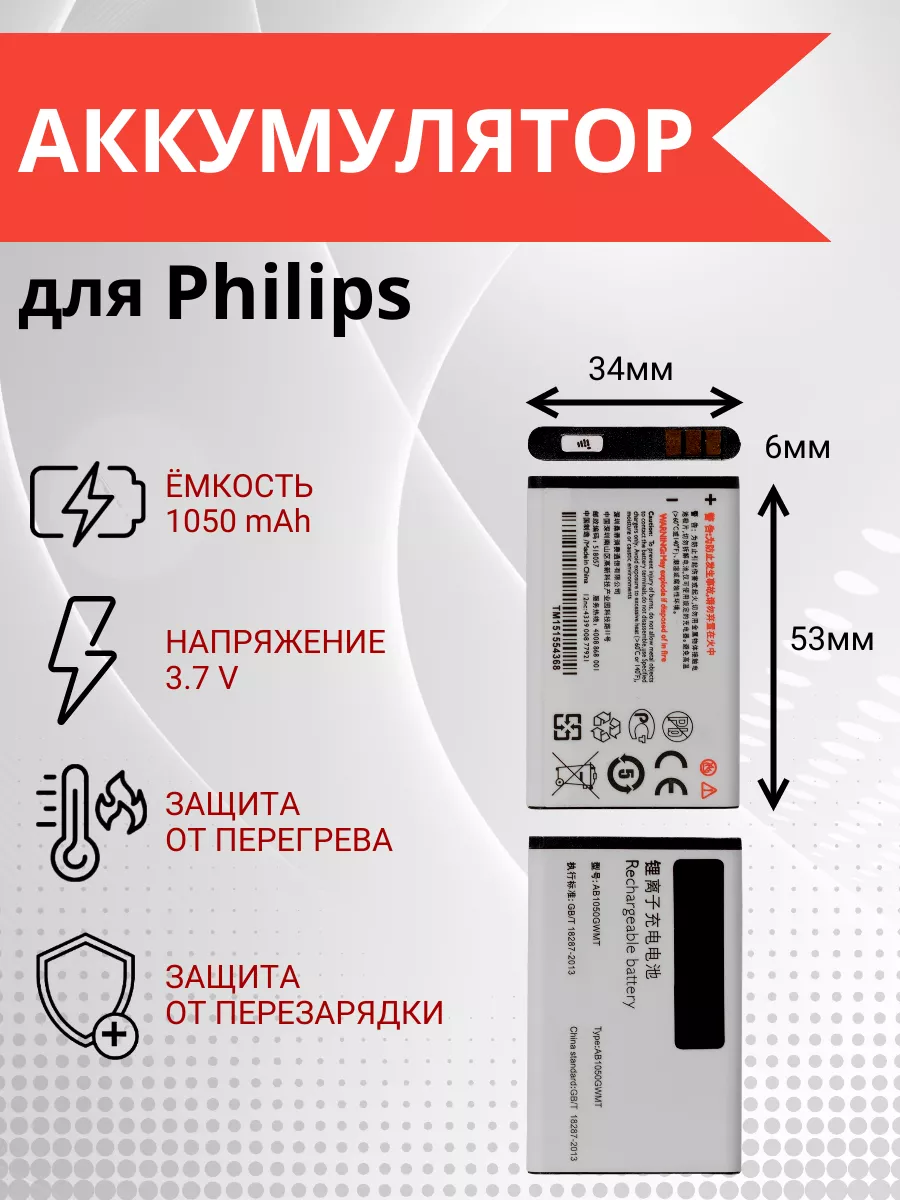 ELEMENT Аккумулятор для Philips Xenium E255 E106 E103 AB1050GWMT