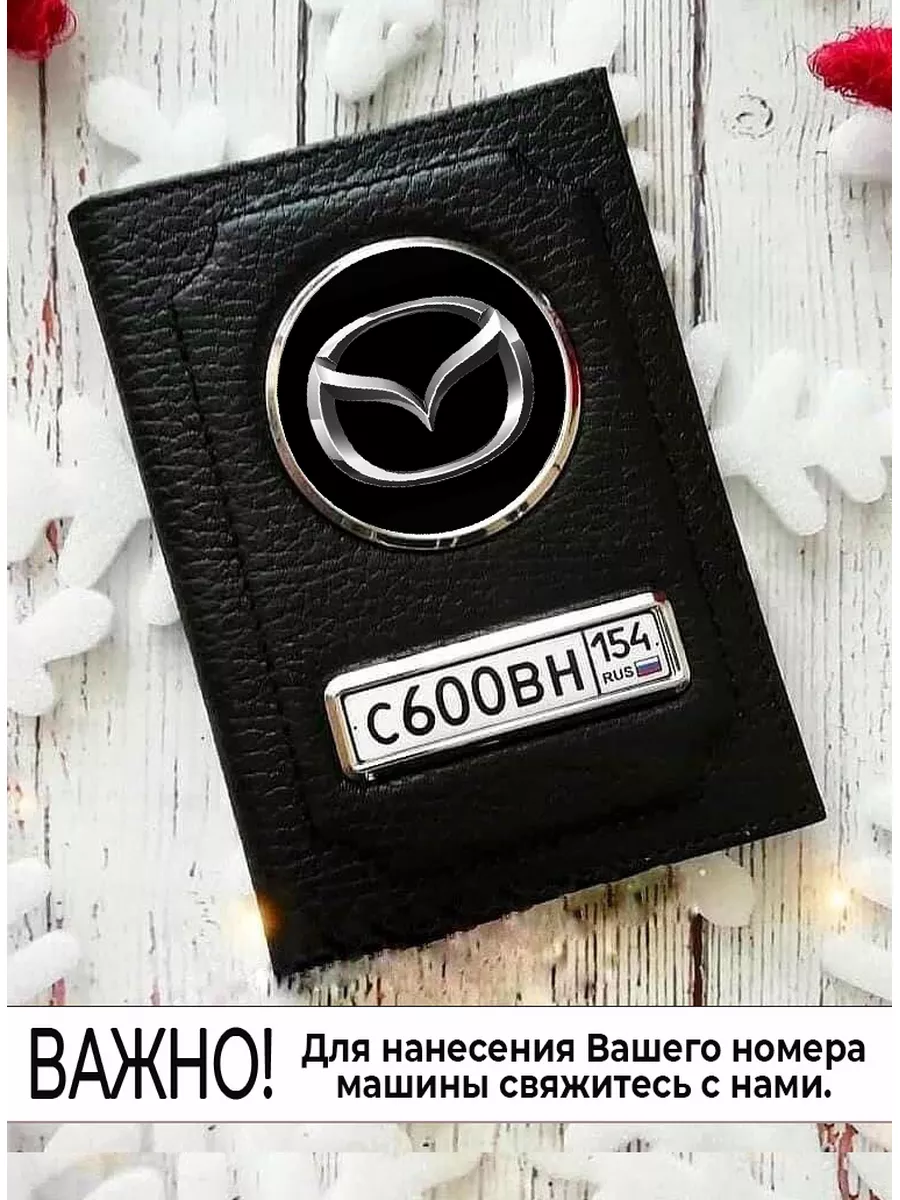 Darifun Обложка для автодокументов Mazda