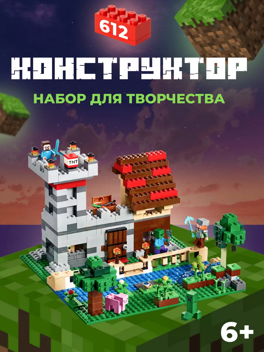 Конструктор лего Minecraft аналог LEGO купить по цене 2 187 ₽ в  интернет-магазине Wildberries | 175070531