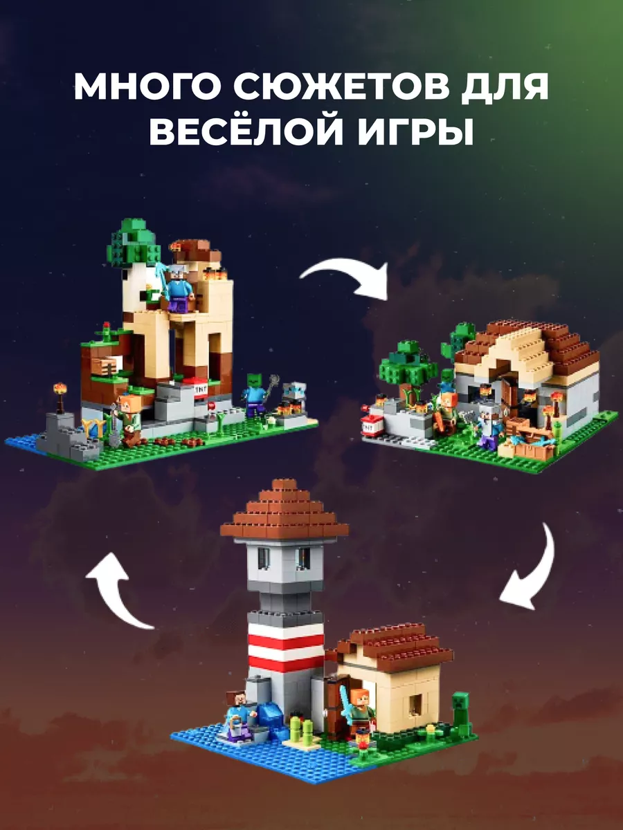 Конструктор лего Minecraft аналог LEGO купить по цене 2 187 ₽ в  интернет-магазине Wildberries | 175070531