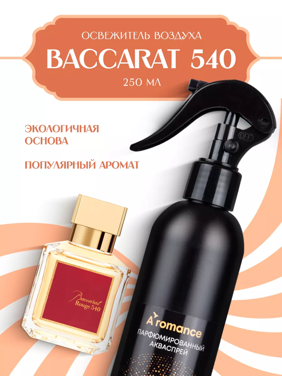 Освежитель воздуха парфюмированный для дома Baccarat 540 Aromance купить по  цене 474 ₽ в интернет-магазине Wildberries | 175082930