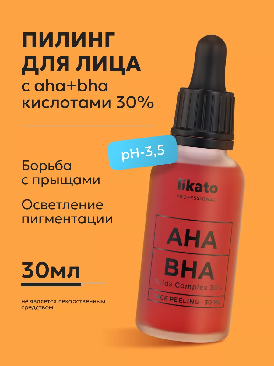 Кровавый кислотный пилинг для лица от прыщей AHA BHA, 30 мл Likato  Professional купить по цене 425 ₽ в интернет-магазине Wildberries |  175087871