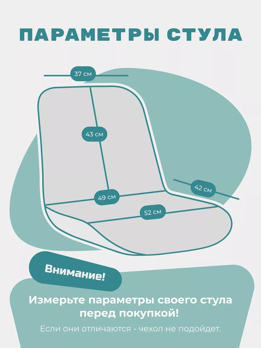 Чехол на стул Румба