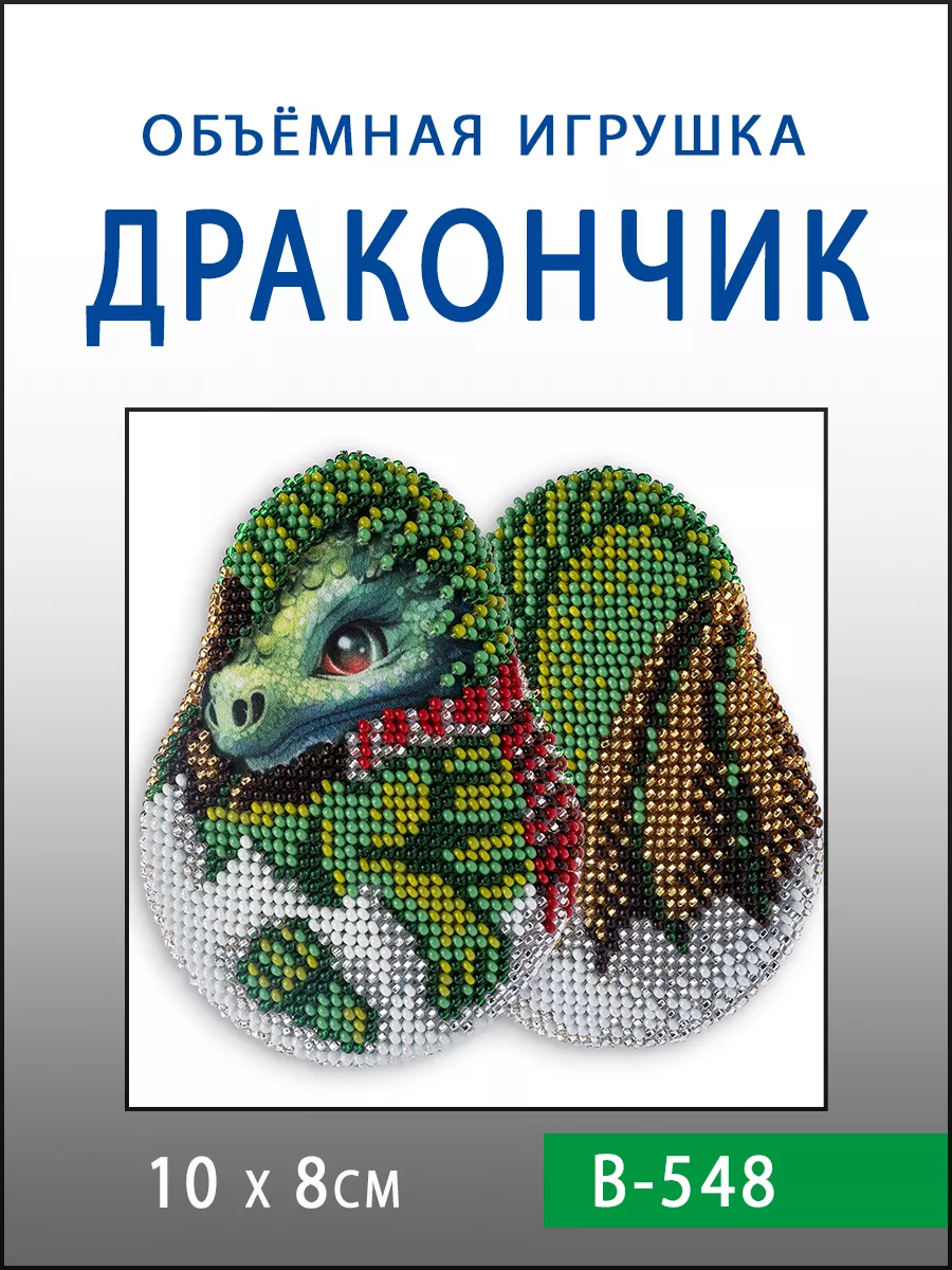 Набор для вышивания бисером Радуга Бисера В-329 Св. Марина, 12*14.5 см