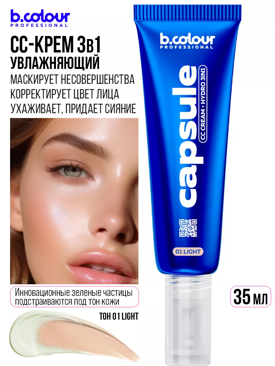 CC крем для лица тональный матовый B.COLOUR PROFESSIONAL купить по цене 510  ₽ в интернет-магазине Wildberries | 175094049