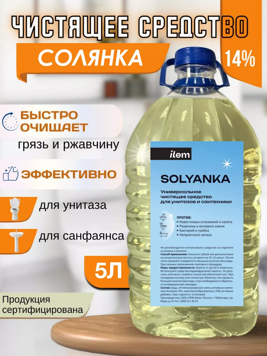 Средство для унитаза кислота соляная 14% 5 л ПКФ Илем купить по цене 460 ₽  в интернет-магазине Wildberries | 175098099