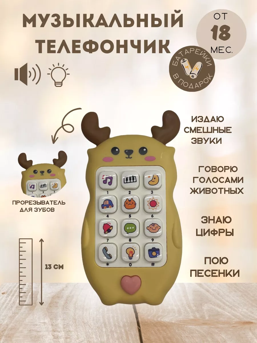 WildChild Игровой музыкальный телефон олененок