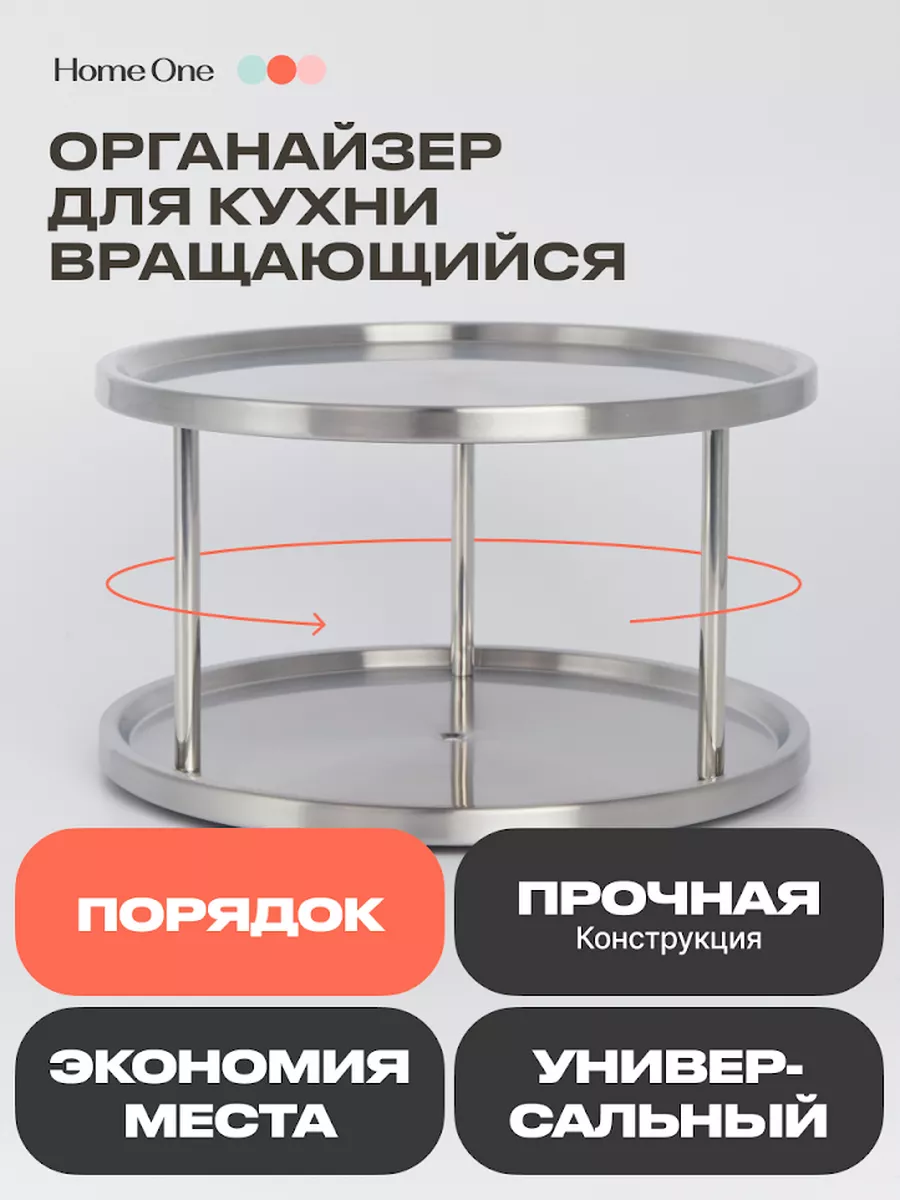 Органайзер для специй крутящийся, вращающаяся подставка Home One купить по  цене 0 ₽ в интернет-магазине Wildberries | 175099225