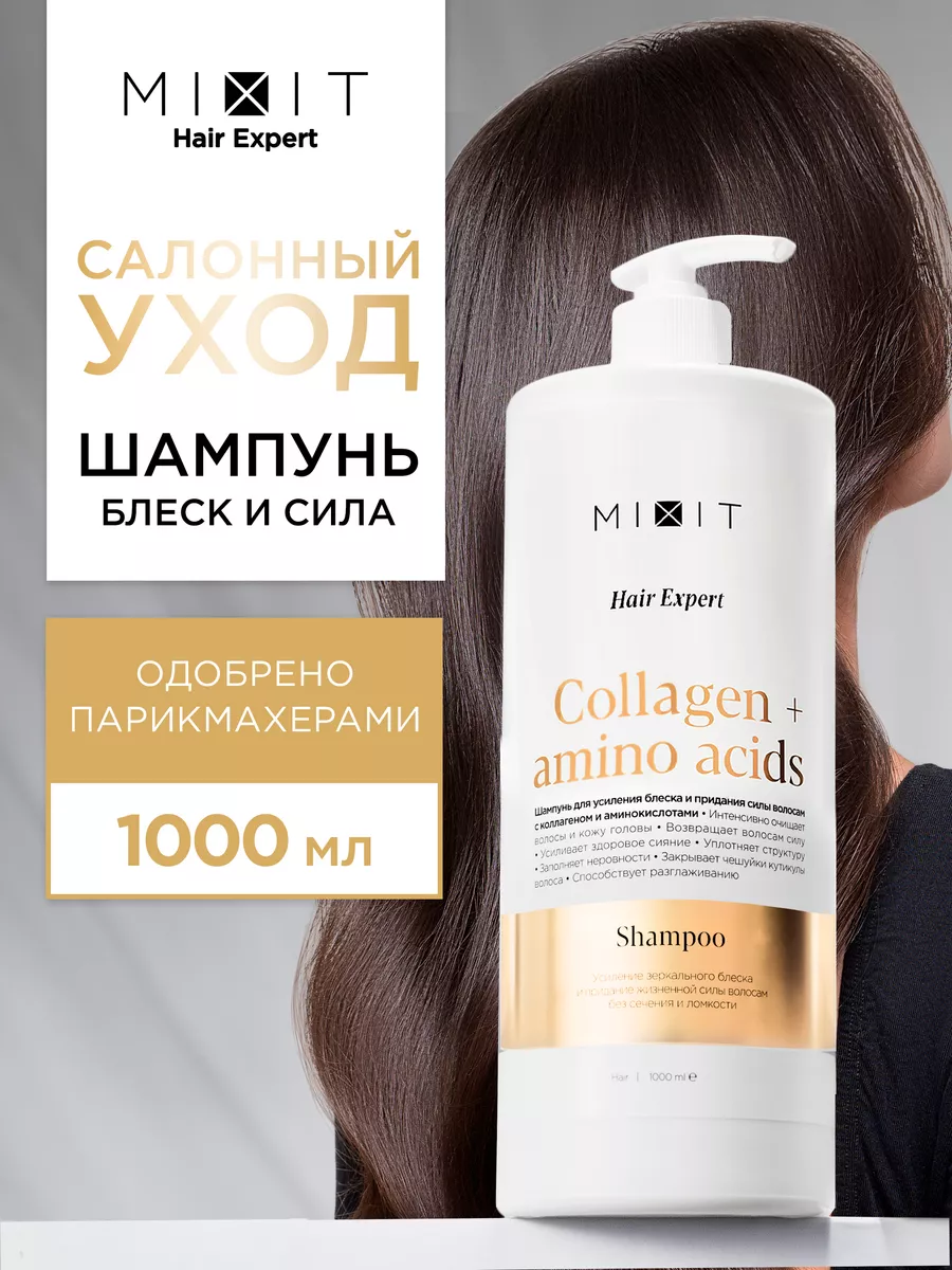 Шампунь для блеска волос восстанавливающий 1 л Hair Expert MIXIT купить по  цене 411 ₽ в интернет-магазине Wildberries | 175102248