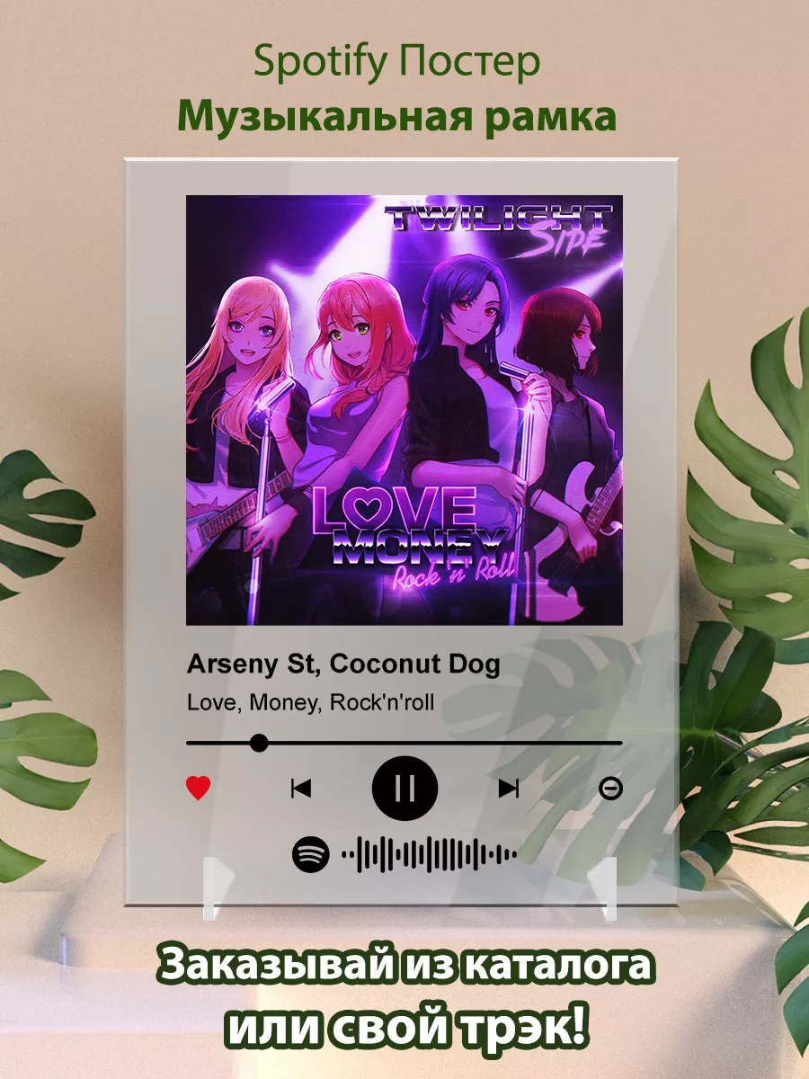 Постер Arseny StCoconut Dog - Love Money Rocknroll Arthata-spotify постер  Спотифай постер купить по цене 485 ₽ в интернет-магазине Wildberries |  175104728