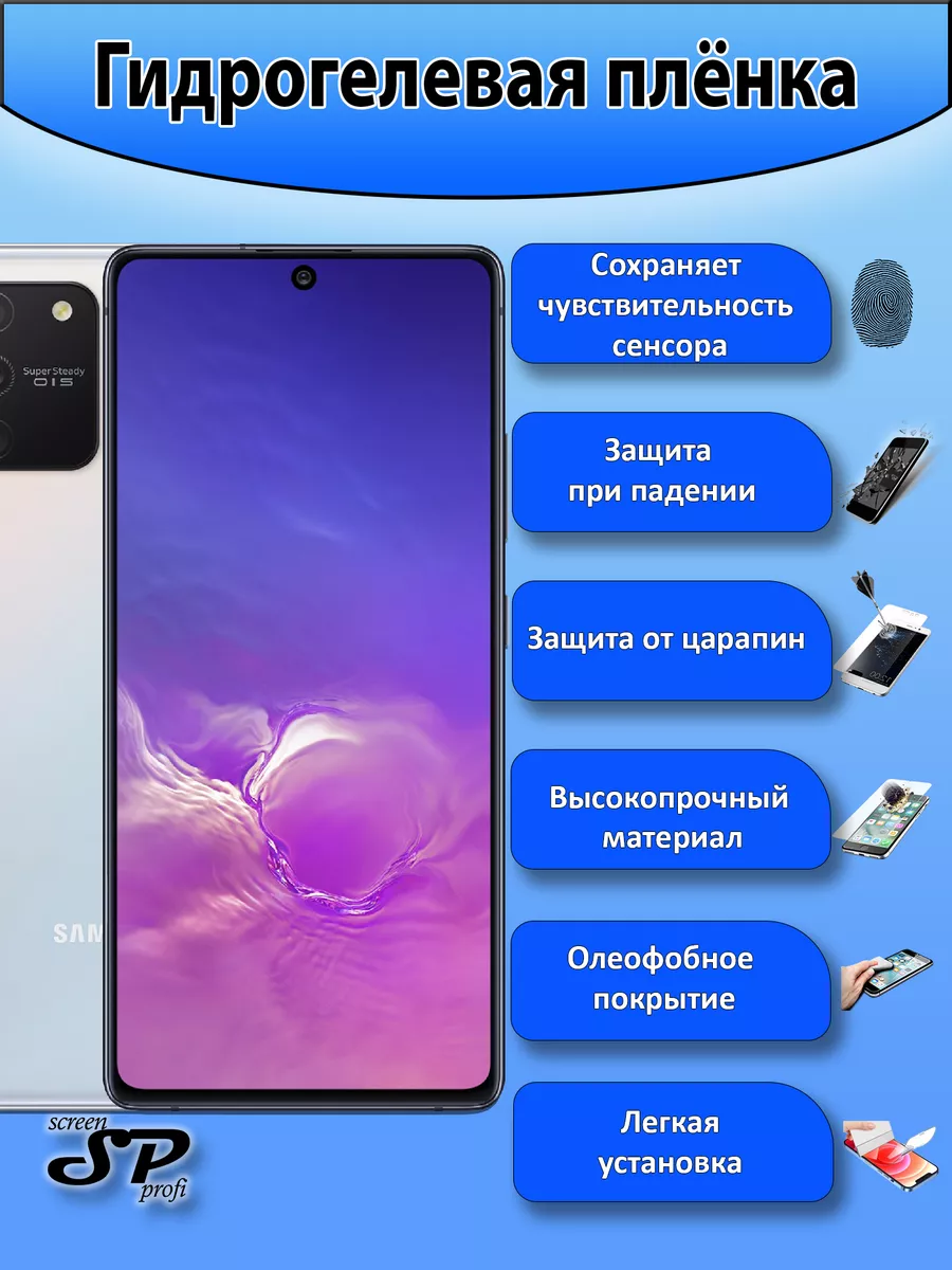 Защитная пленка для Samsung S10 Lite Screen Profi купить по цене 324 ₽ в  интернет-магазине Wildberries | 175114051