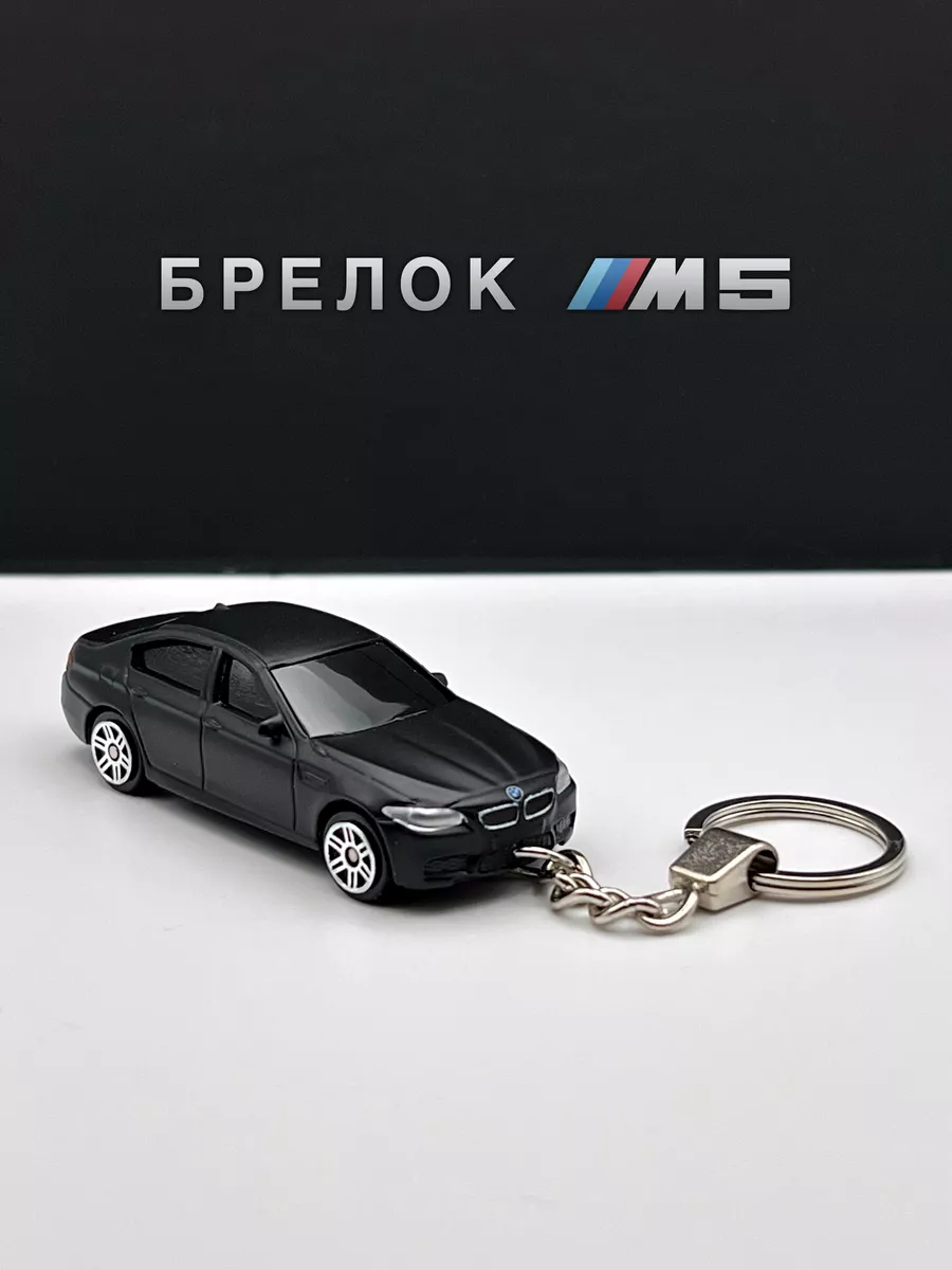 Брелок автомобиль БМВ М5 BMW купить по цене 15,53 р. в интернет-магазине  Wildberries в Беларуси | 175122785