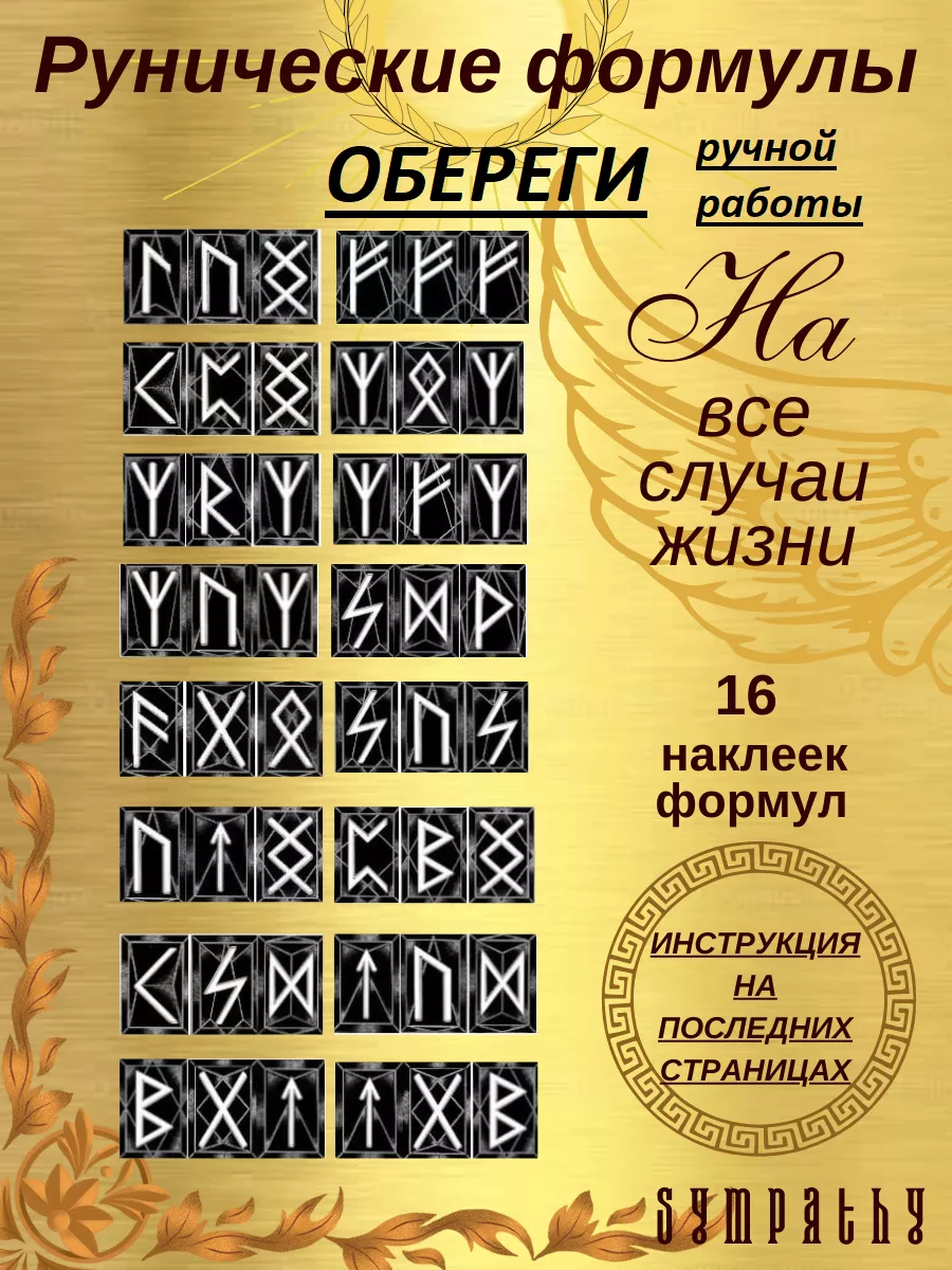 Обереги с рунами можно купить на сайте камнерезной компании Русский нефрит.