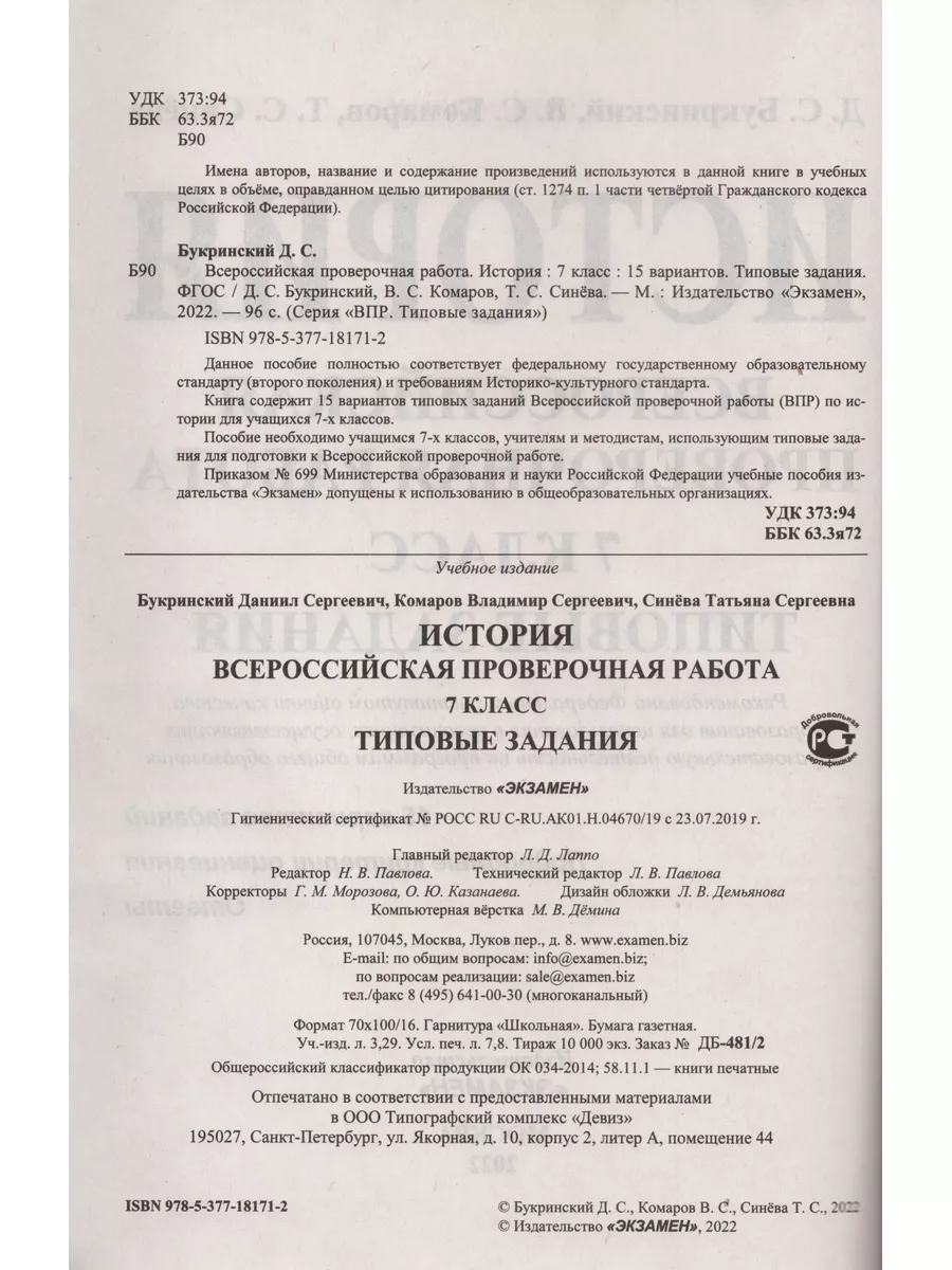 ВПР. История. 7 класс. Типовые задания. 15 вариантов Экзамен купить по цене  440 ₽ в интернет-магазине Wildberries | 175133159