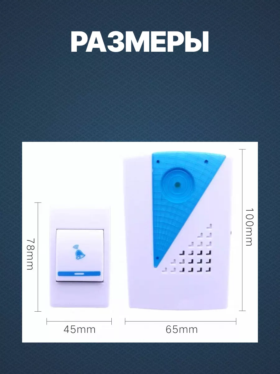 Звонок дверной беспроводной на батарейках