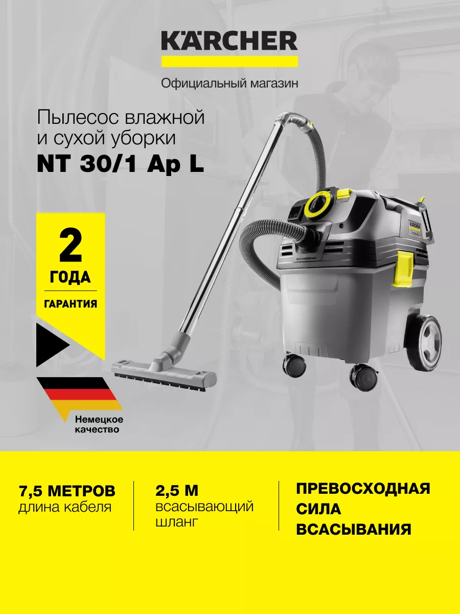 Пылесос влажной и сухой уборки NT 30 1 Ap L Karcher купить по цене 50 990 ₽  в интернет-магазине Wildberries | 175139334