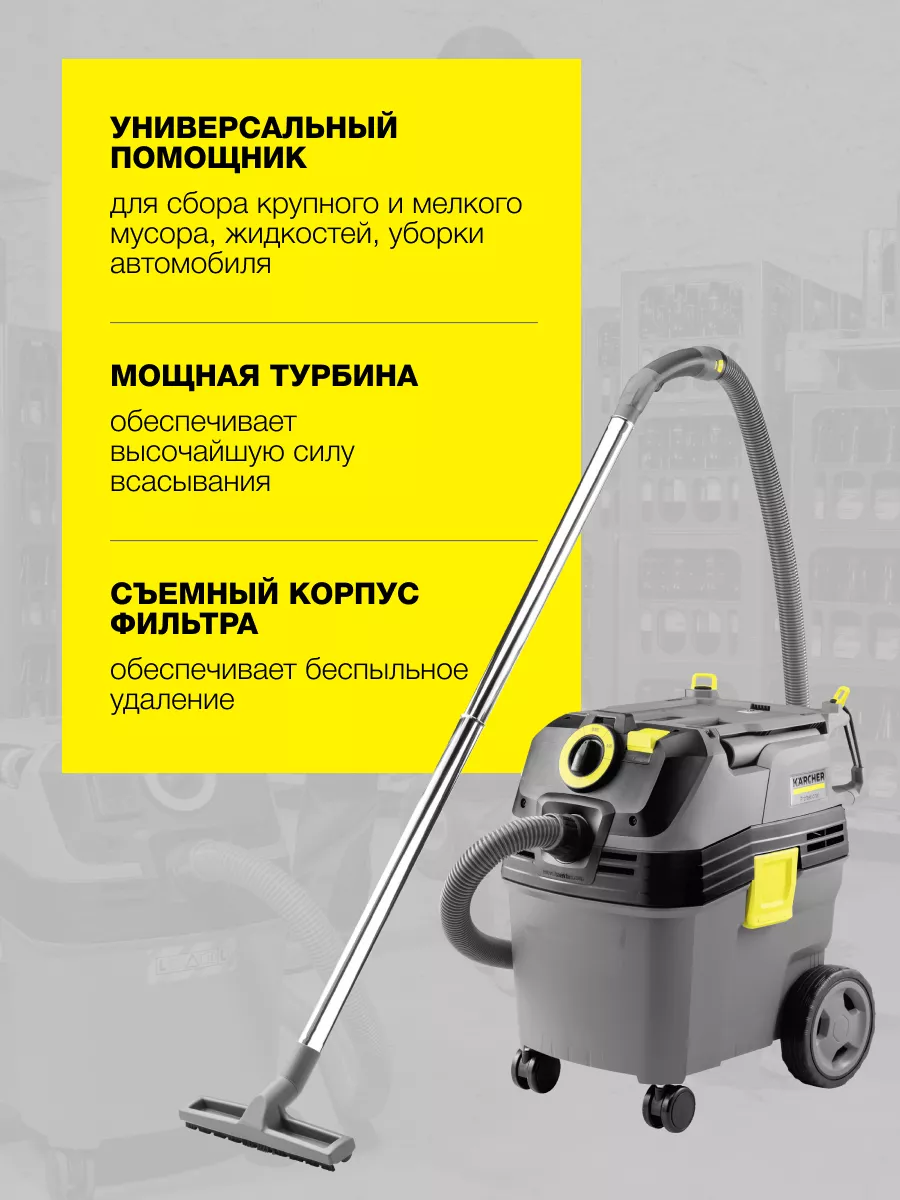 Пылесос влажной и сухой уборки NT 30 1 Ap L Karcher купить по цене 50 990 ₽  в интернет-магазине Wildberries | 175139334