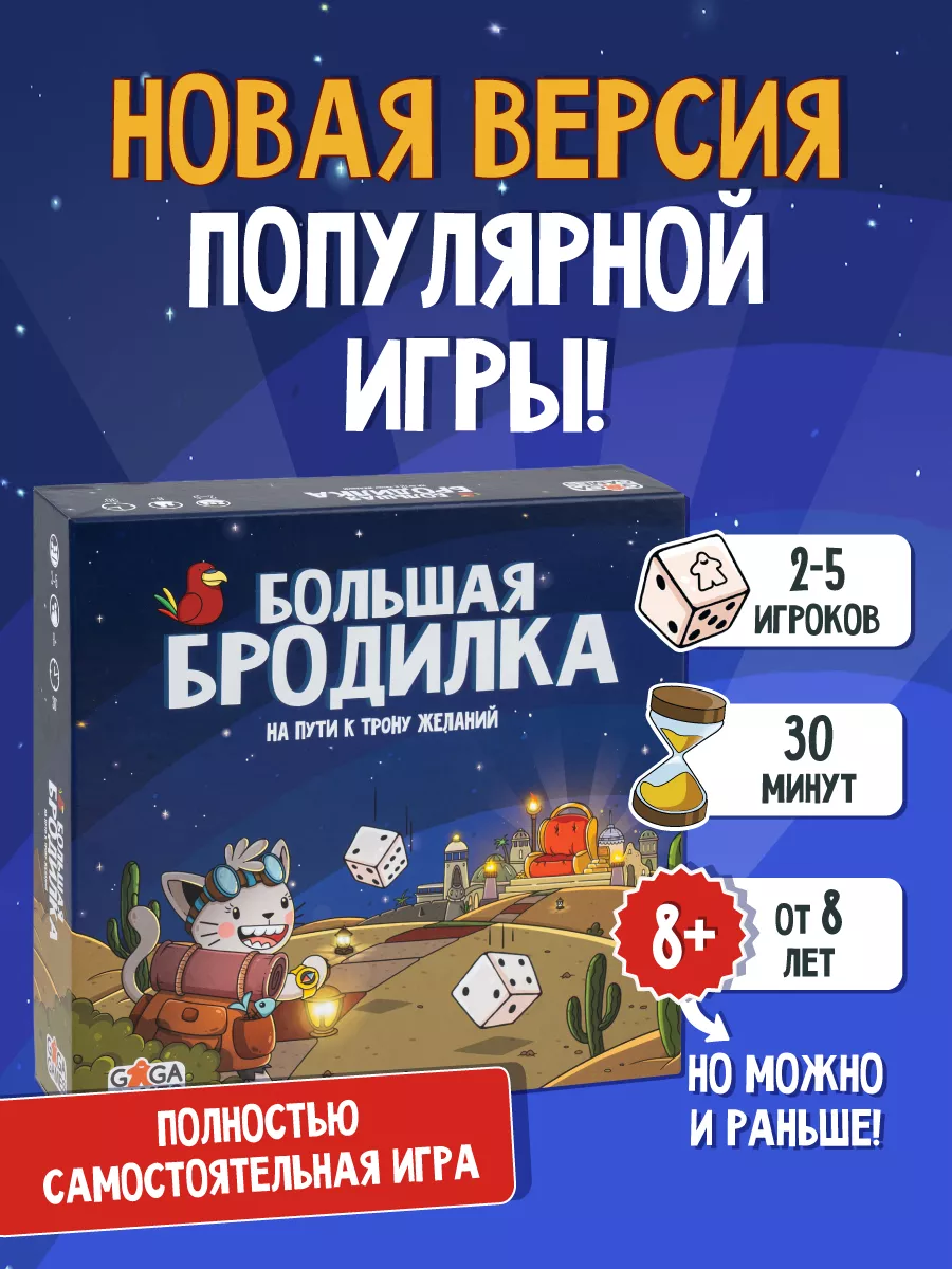 GaGa Games Настольная игра для всей семьи Большая Бродилка 2