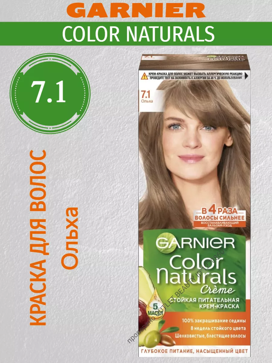 Крем-краска для волос Garnier Color Naturals ( мл) - Темный каштан - баштрен.рф