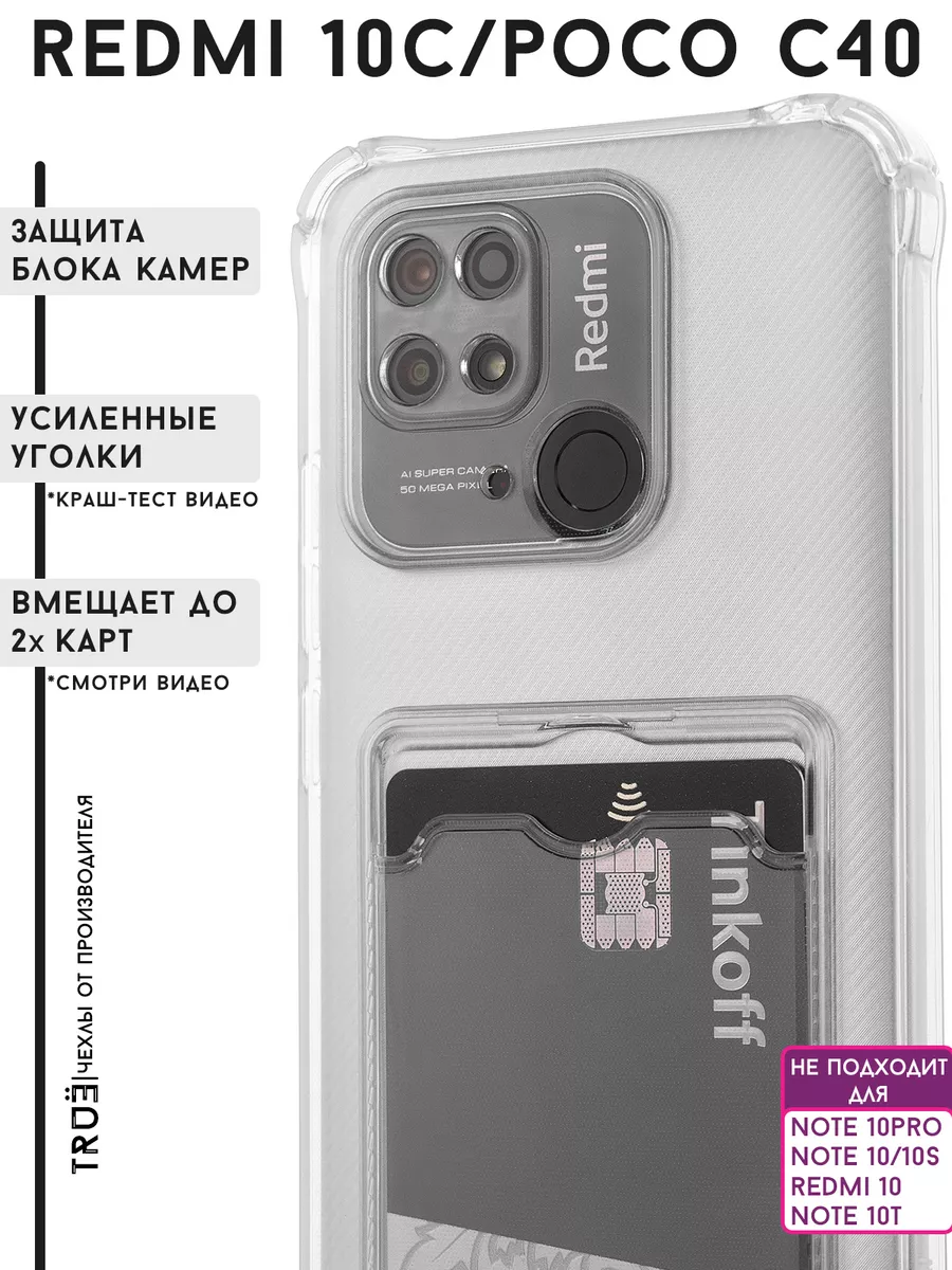 Чехол на POCO C40 и Redmi 10C с картой прозрачный TRUE:Case купить по цене  3,55 р. в интернет-магазине Wildberries в Беларуси | 175151704