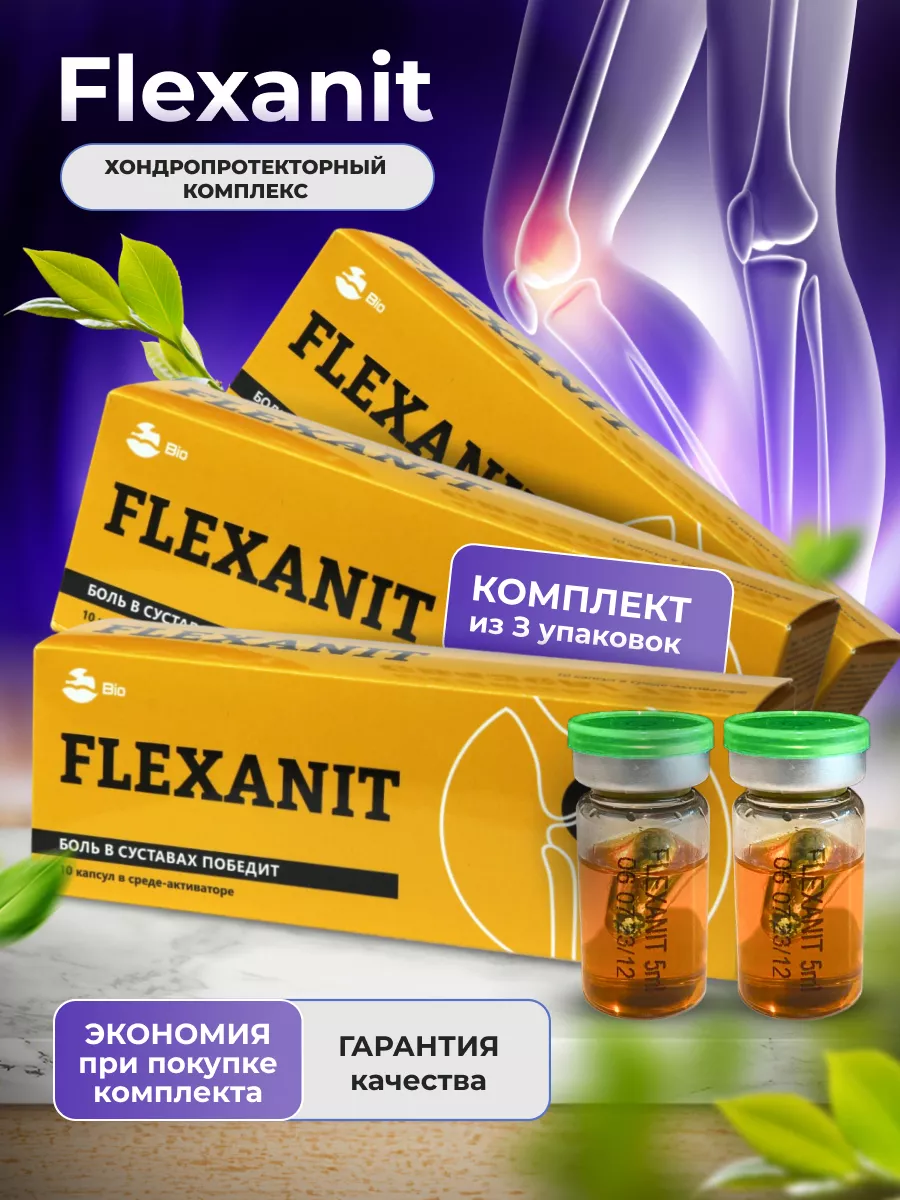 Коллаген морской для суставов и связок Flexanit BIOSFERA. купить по цене 5  541 ₽ в интернет-магазине Wildberries | 175159886