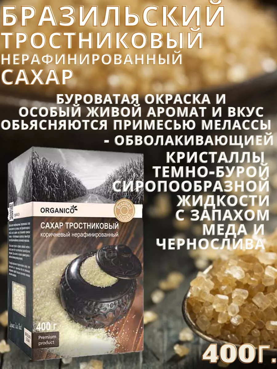 Сахар тростниковый коричневый песок в коробке, 400г Супер сахар купить по  цене 11,77 р. в интернет-магазине Wildberries в Беларуси | 175173153