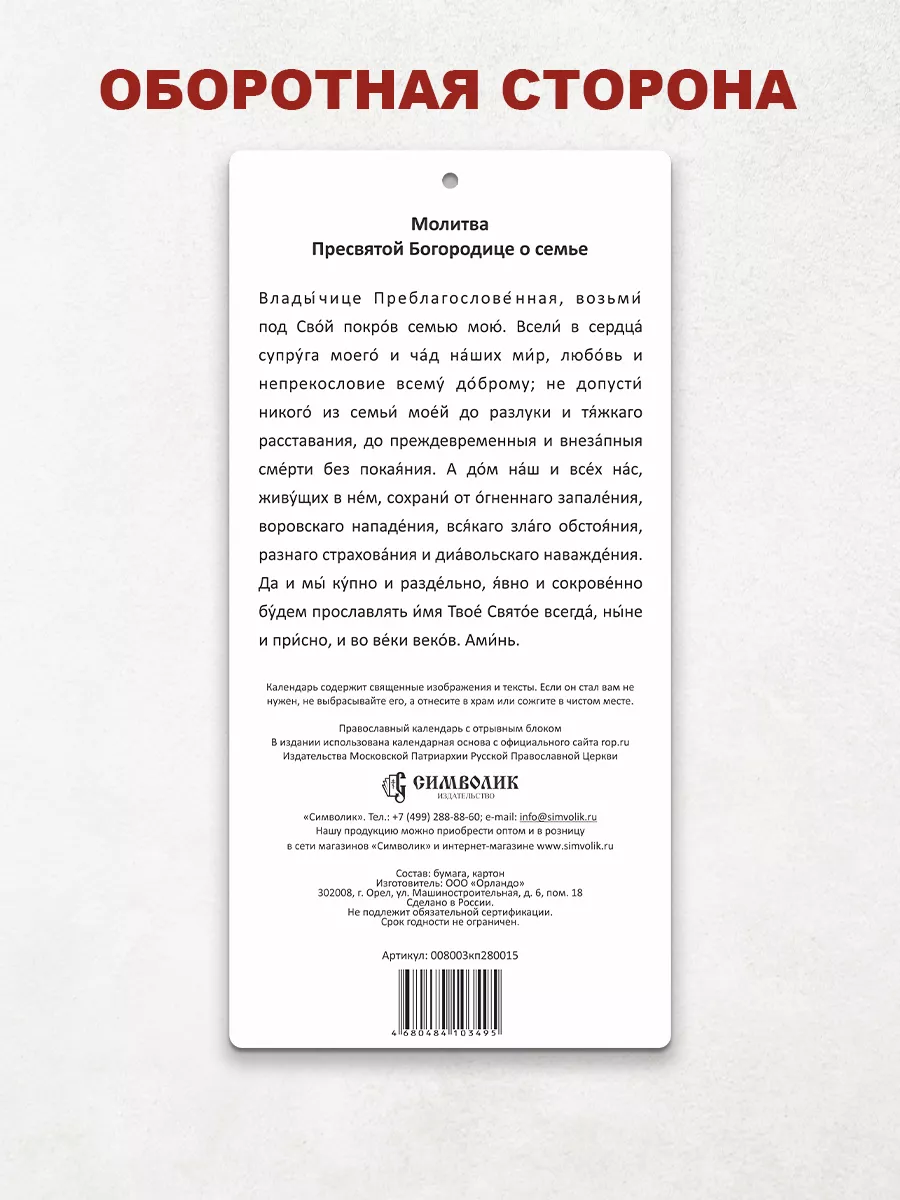 Православный календарь 2024, Благословение дома Символик купить по цене 0  сом в интернет-магазине Wildberries в Киргизстане | 175174659