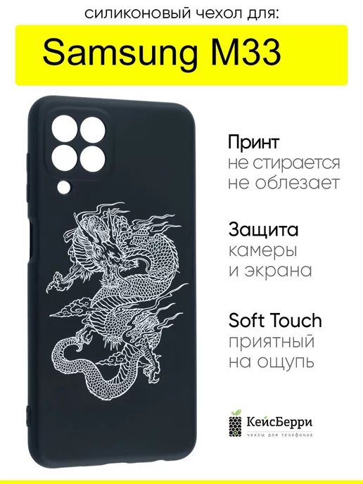 КейсБерри Чехол для Samsung Galaxy M33, серия Soft