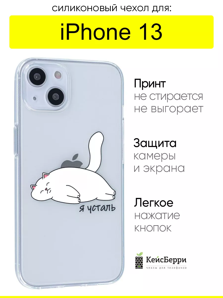 КейсБерри Чехол для iPhone 13, серия Clear