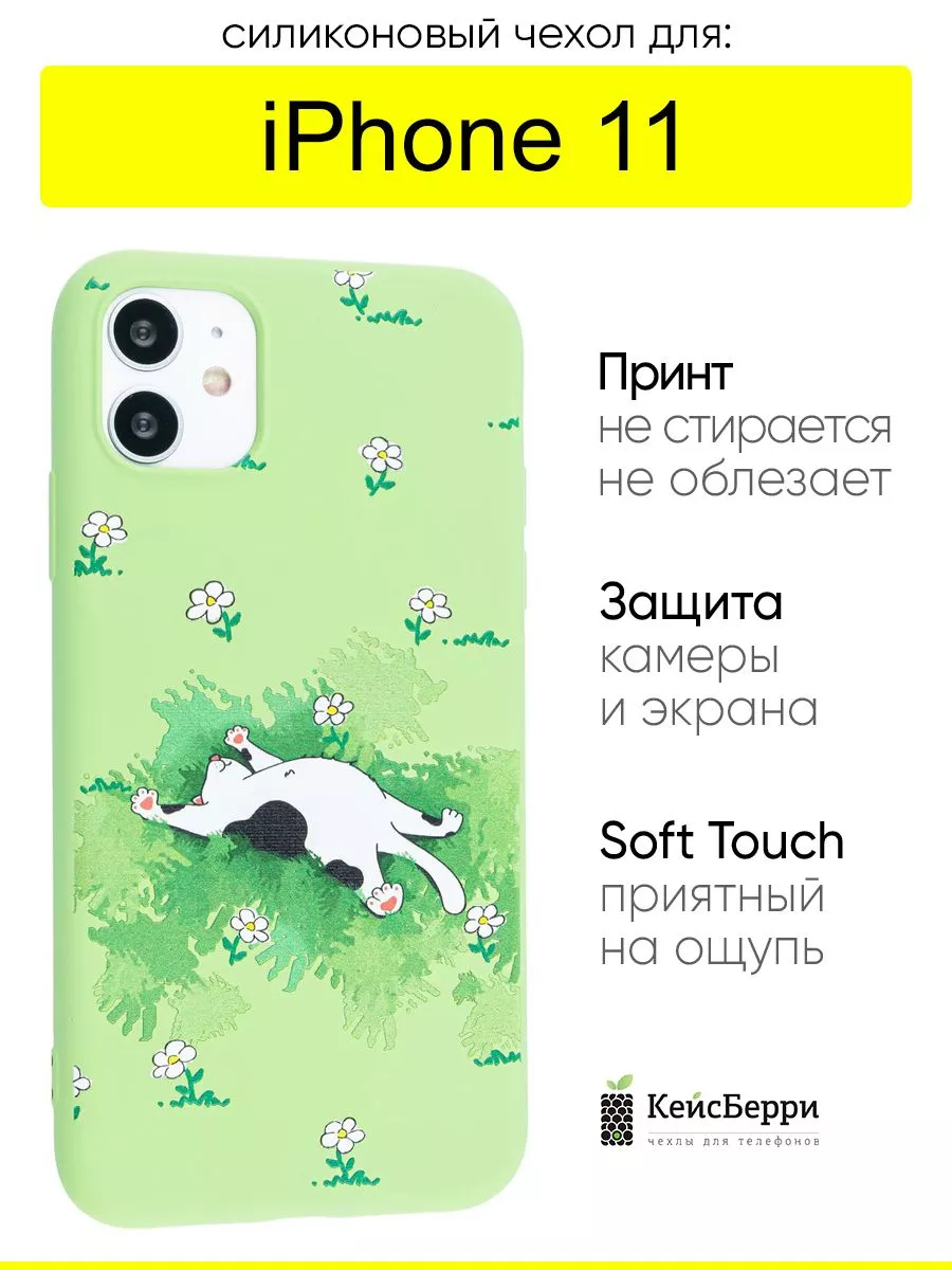 КейсБерри Чехол для iPhone 11, серия Soft